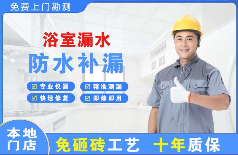 洛川浴室漏水维修
